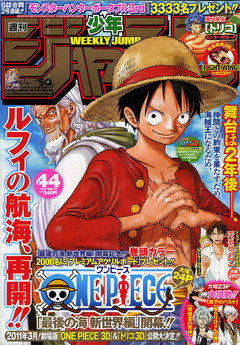週刊少年ジャンプ2010年41号~45号(ONE PIECE新世界編開幕号) 週刊少年ジャンプ2010年41号~45号(ONE PIECE新世界編開幕号