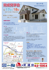 見学会チラシ