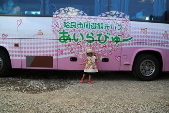 あいらびゅー号