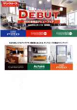 新商品フェア