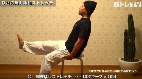 膝痛緩和ストレッチ(脚伸ばし)