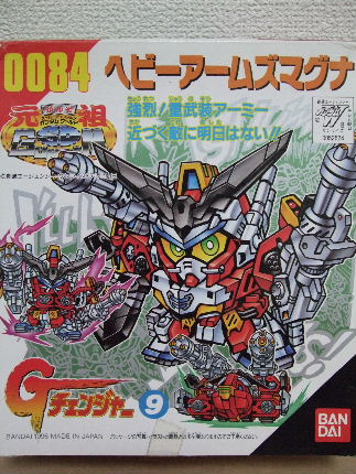 元祖SDガンダム No-0084 Gチェンジャー ヘビーアームズマグナ : やぁ