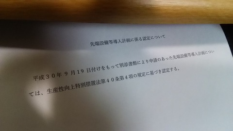 認定書