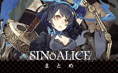シノアリスタイトルSP