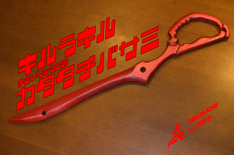 キルラキル 片太刀バサミ 41qQM8vgQqL._UF350,350_QL50_.jpg