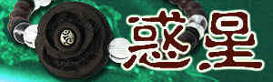 wakusei_bana_d