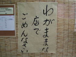 わがまま