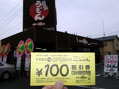20100313menya3333