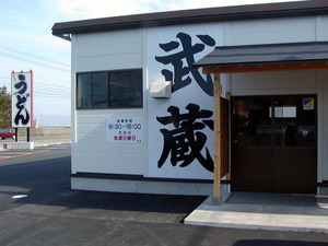 20100130musasi