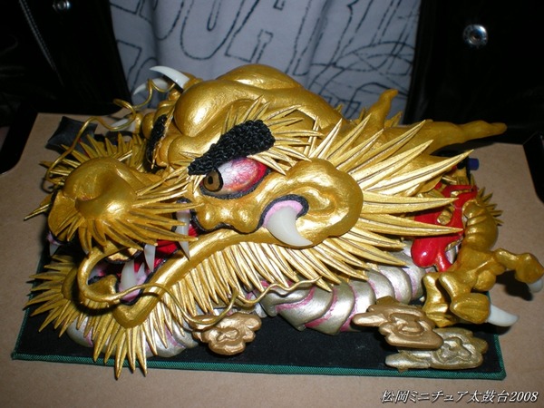 松岡ミニチュア太鼓台 龍の高覧幕完成 2008 : すう写真館