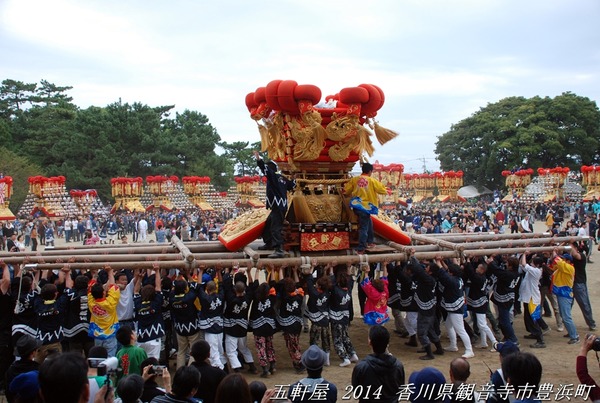 五軒屋太鼓台 2014年10月12日 香川県観音寺市豊浜町 讃岐豊浜