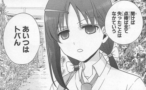 Saki_Achiga_03_195