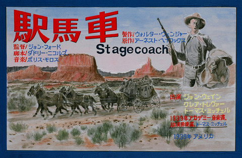 駅馬車 : 暗闇の中に世界がある ーこの映画を観ずして死ねるか！ー