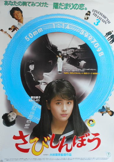 さびしんぼう : 暗闇の中に世界がある ーこの映画を観ずして死ねるか！ー