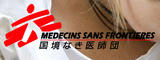 国境なき医師団