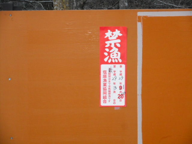禁漁札