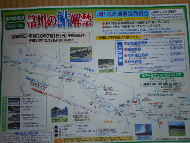 鮎チラシ表