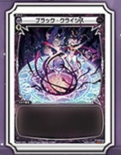 ブラック・クライシス