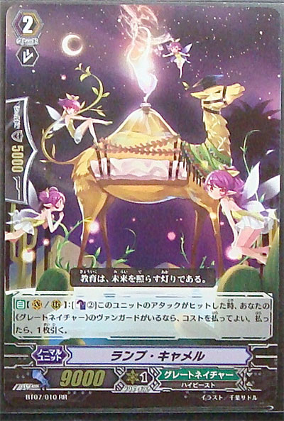 ランプキャメル