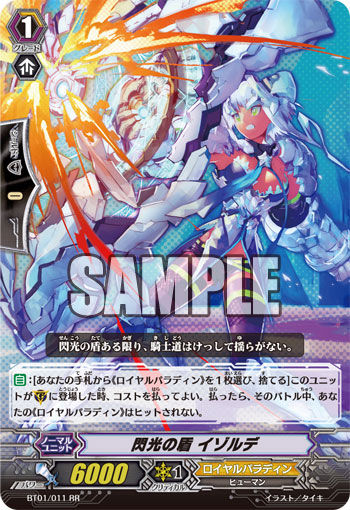 閃光の盾_イゾルデ