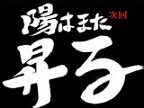 紅桜二話 56(紅桜三話予告6)