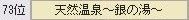111回銀