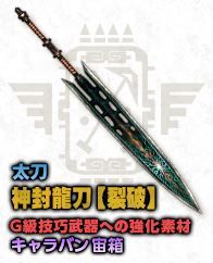 神封龍
