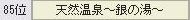 107回銀