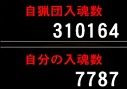 125回狩人祭結果