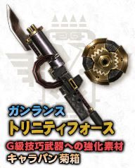 トリニティ