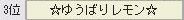 112回ゆ