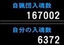 131回狩人祭結果