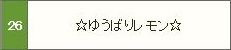 99回祭:韋駄天