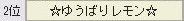 104回ゆ