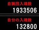 113回狩人祭結果