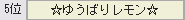 124回ゆ