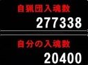 99回狩人祭結果