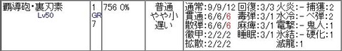 覇導1