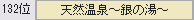 126回銀