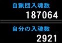 126回狩人祭結果