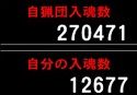127回狩人祭結果