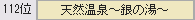 128回銀