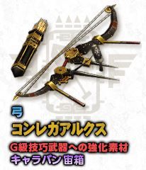 コンレガ