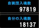 90回狩人祭結果
