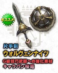 ウォルヴェン