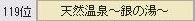 114回銀