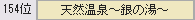 127回銀