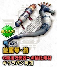龍頭琴