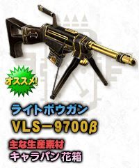 VLS
