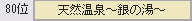 125回銀